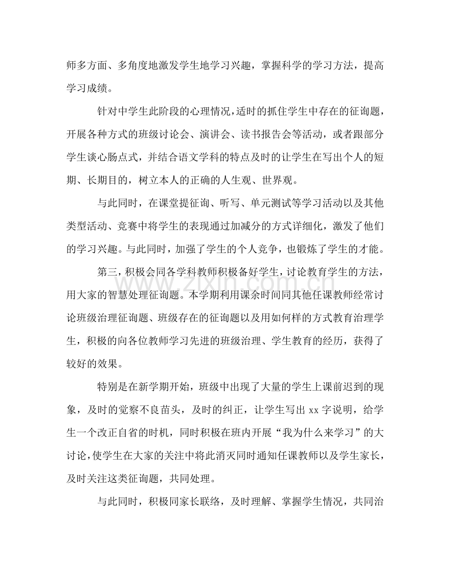 初三下学期班主任个人工作参考总结（通用）.doc_第2页