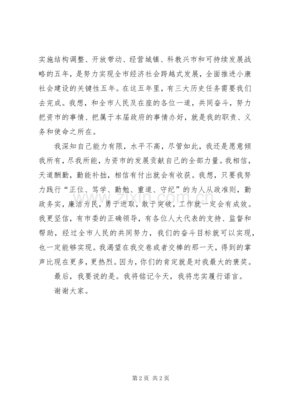 当选政府市长时的就职演说).docx_第2页