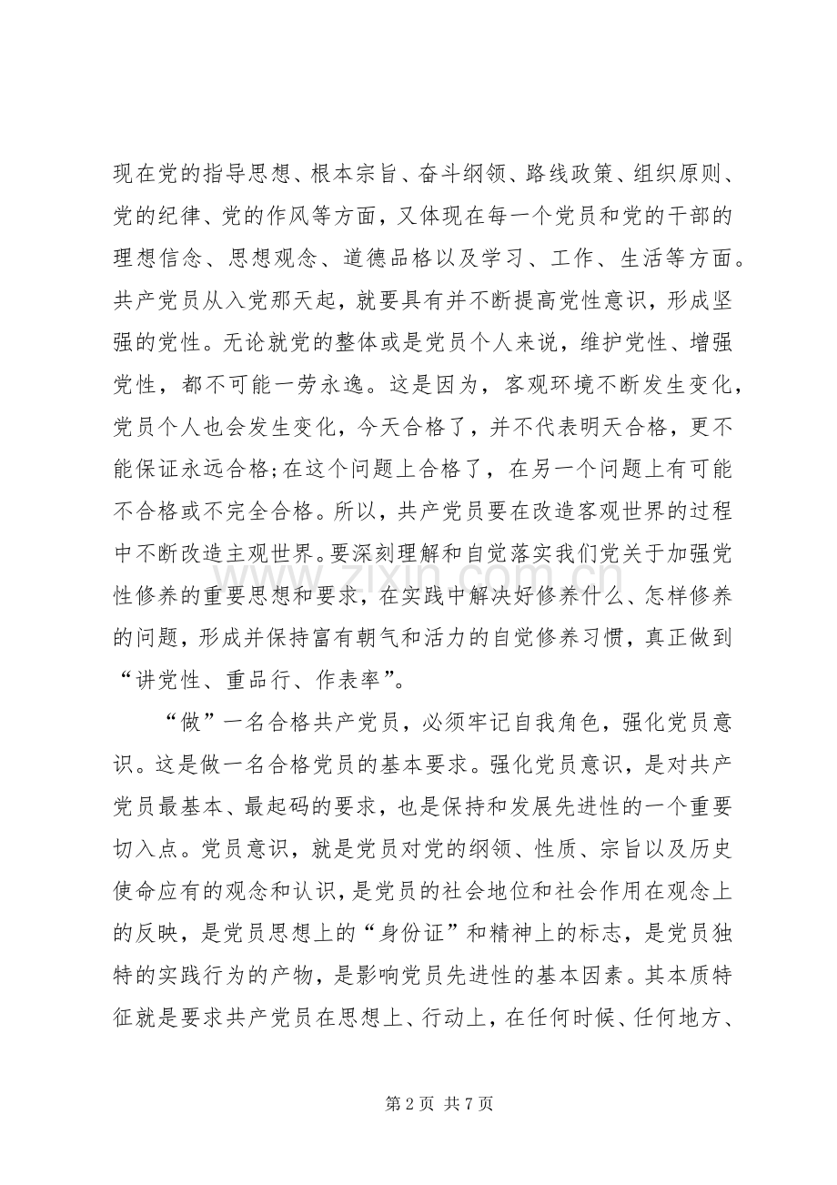 争做一名合格党员演讲稿范文.docx_第2页