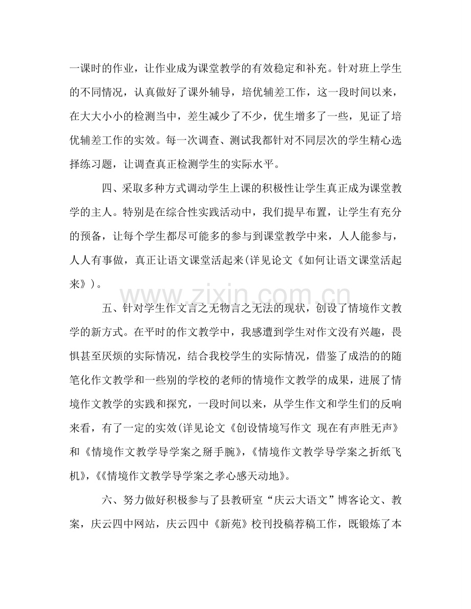 初二语文教育教学工作参考总结（通用）.doc_第2页