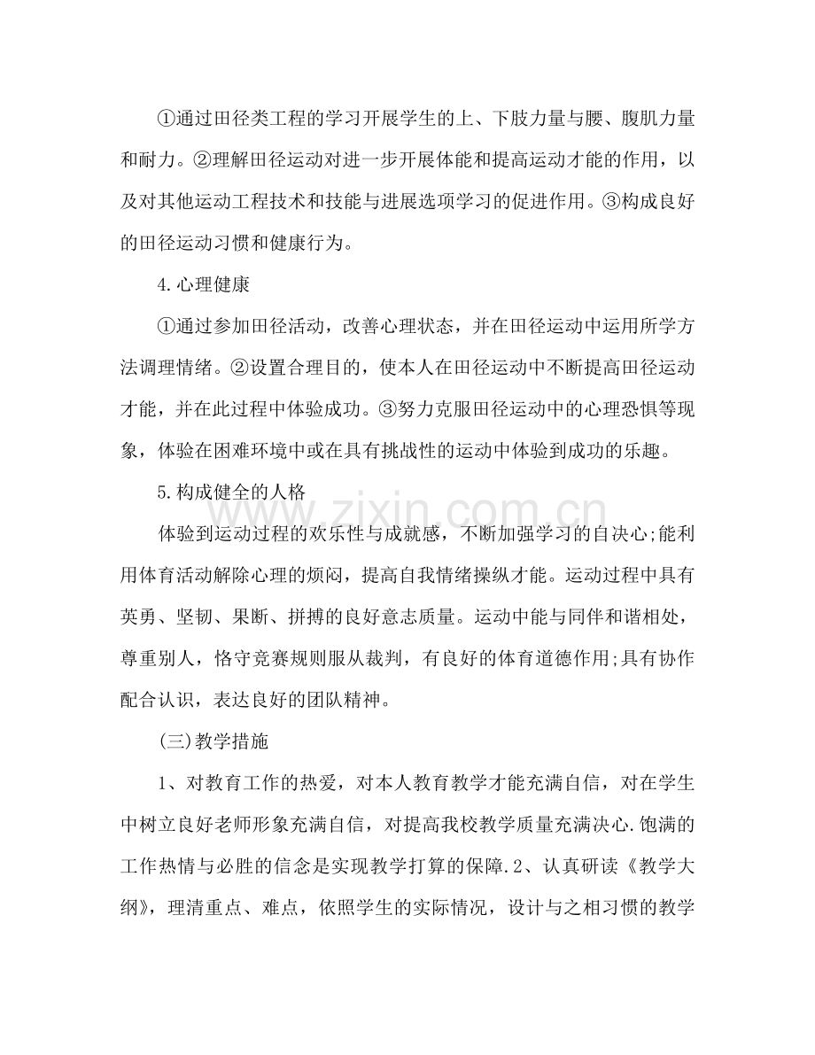 高中体育教师工作参考计划范文.doc_第2页