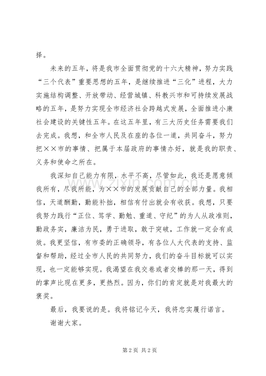 市长的就职演说稿范本.docx_第2页