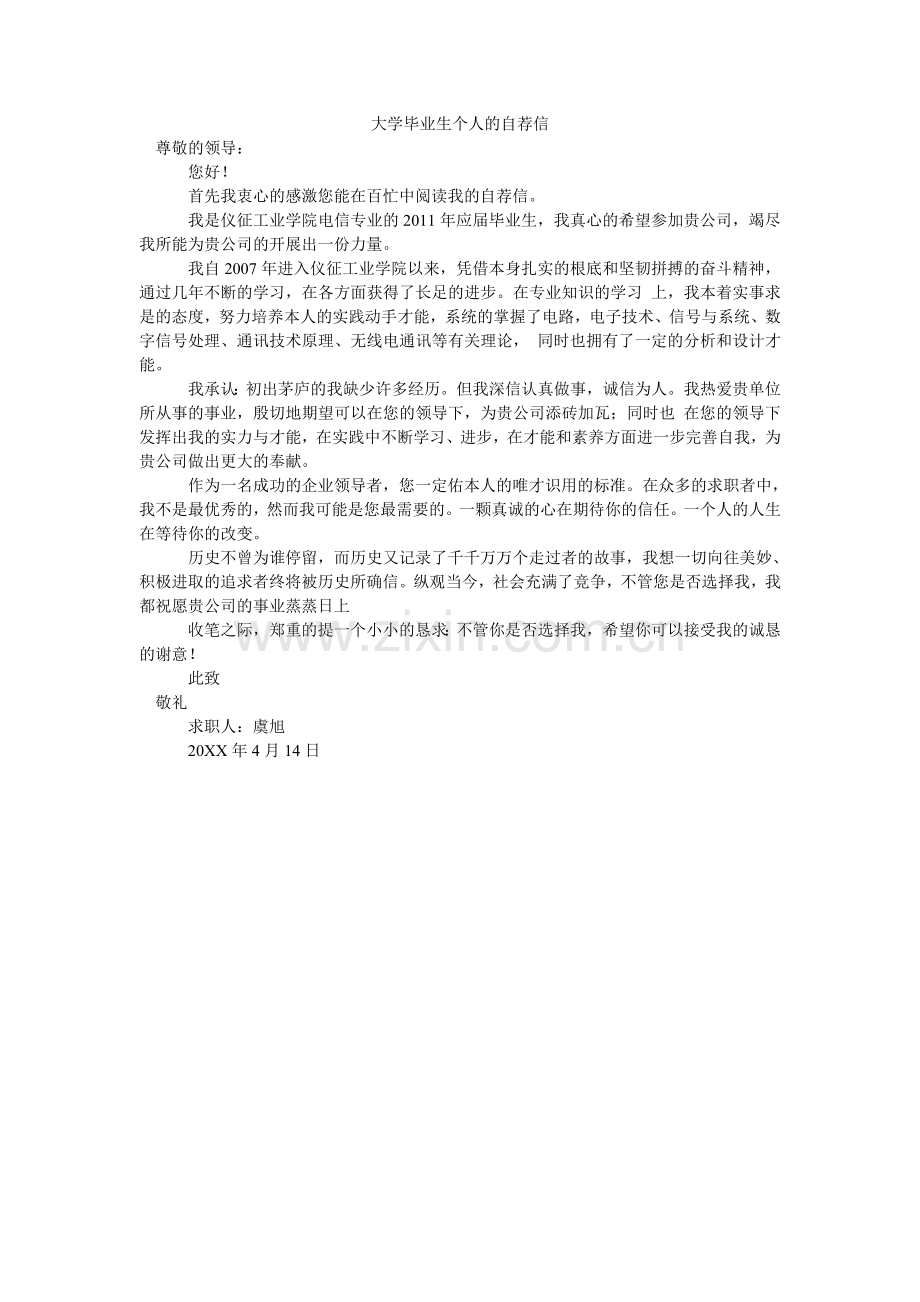 大学毕业生个人的自荐信.doc_第1页