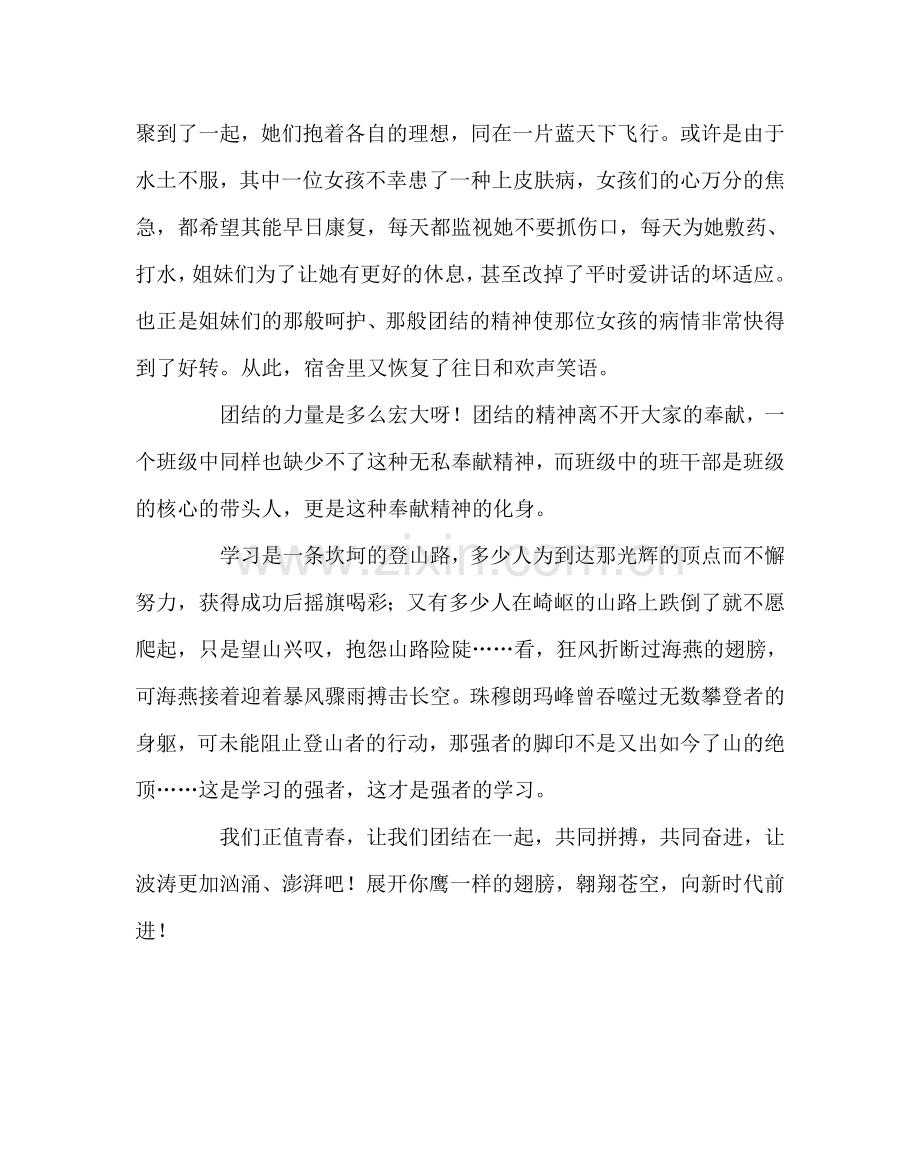 班主任工作范文班主任班会发言稿.doc_第2页