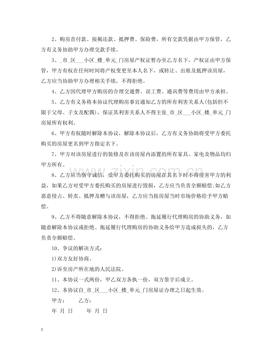 5篇有关房屋出售委托合同范文.docx_第3页