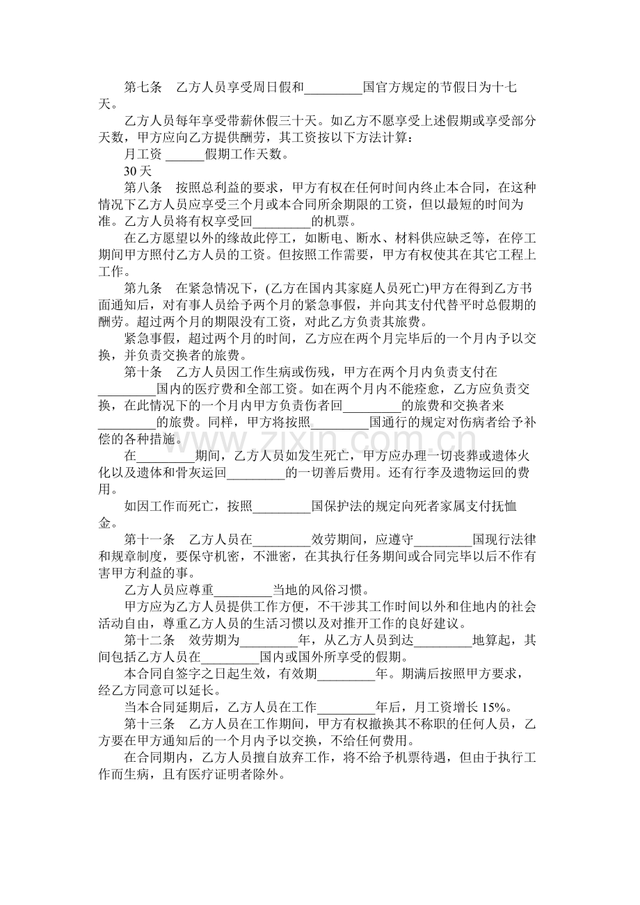 国际劳务合同范本下载 (2).docx_第2页