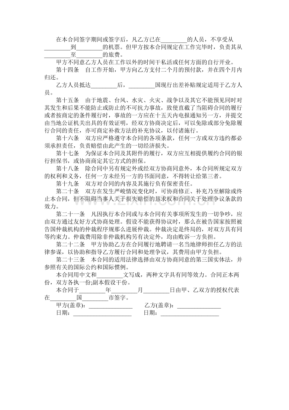 国际劳务合同范本下载 (2).docx_第3页