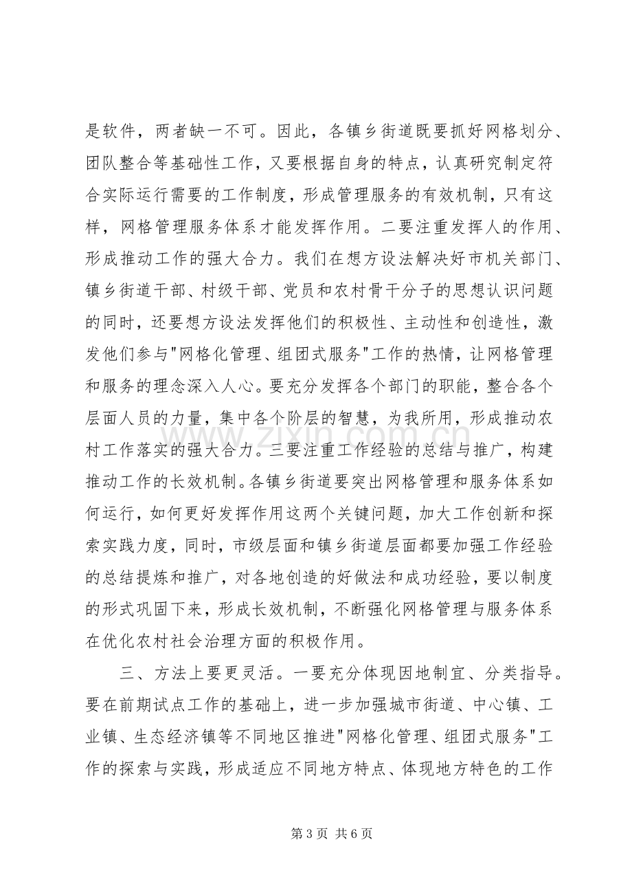 市长在网格化管理汇报会讲话.docx_第3页