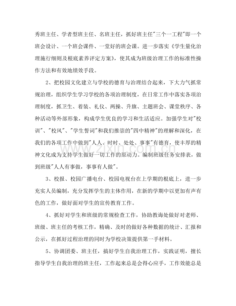 教导主任个人工作参考计划范文.doc_第2页