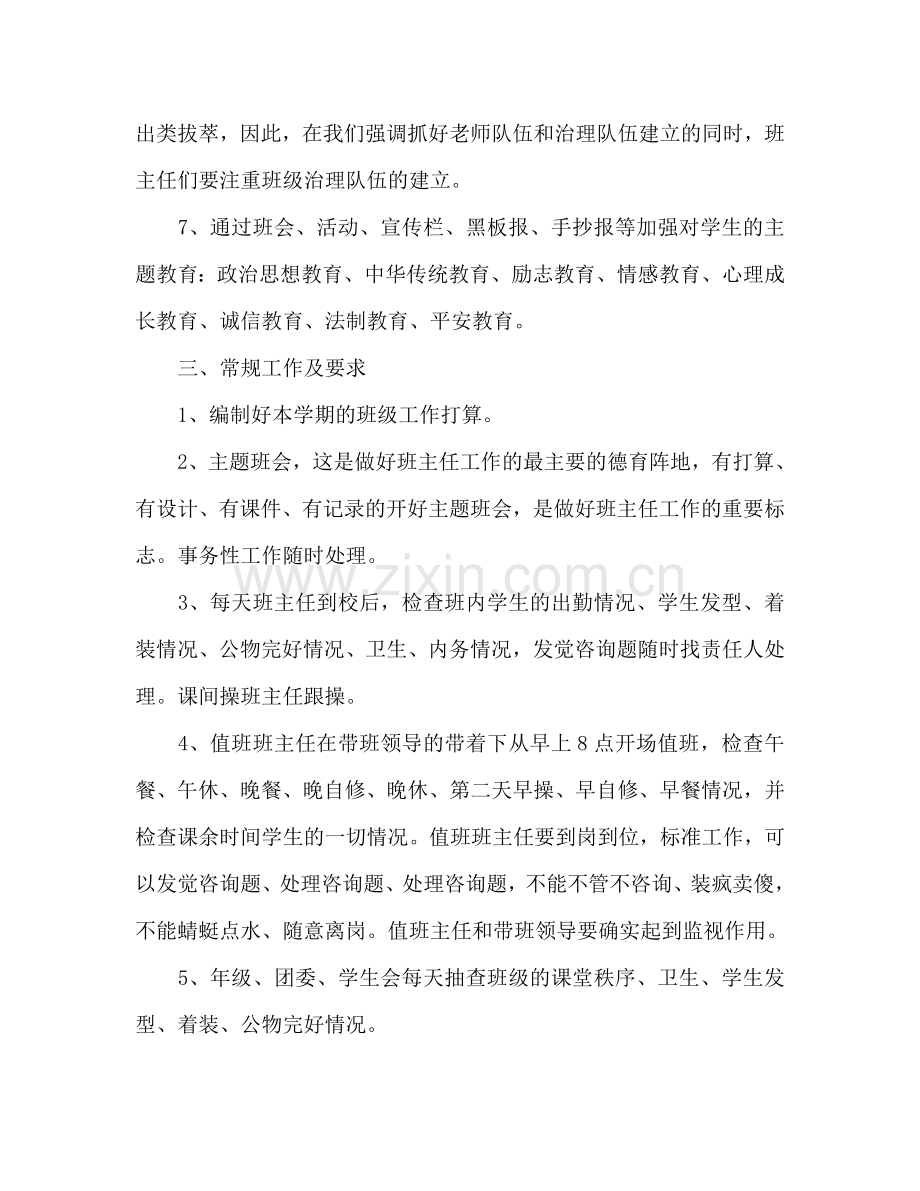 教导主任个人工作参考计划范文.doc_第3页