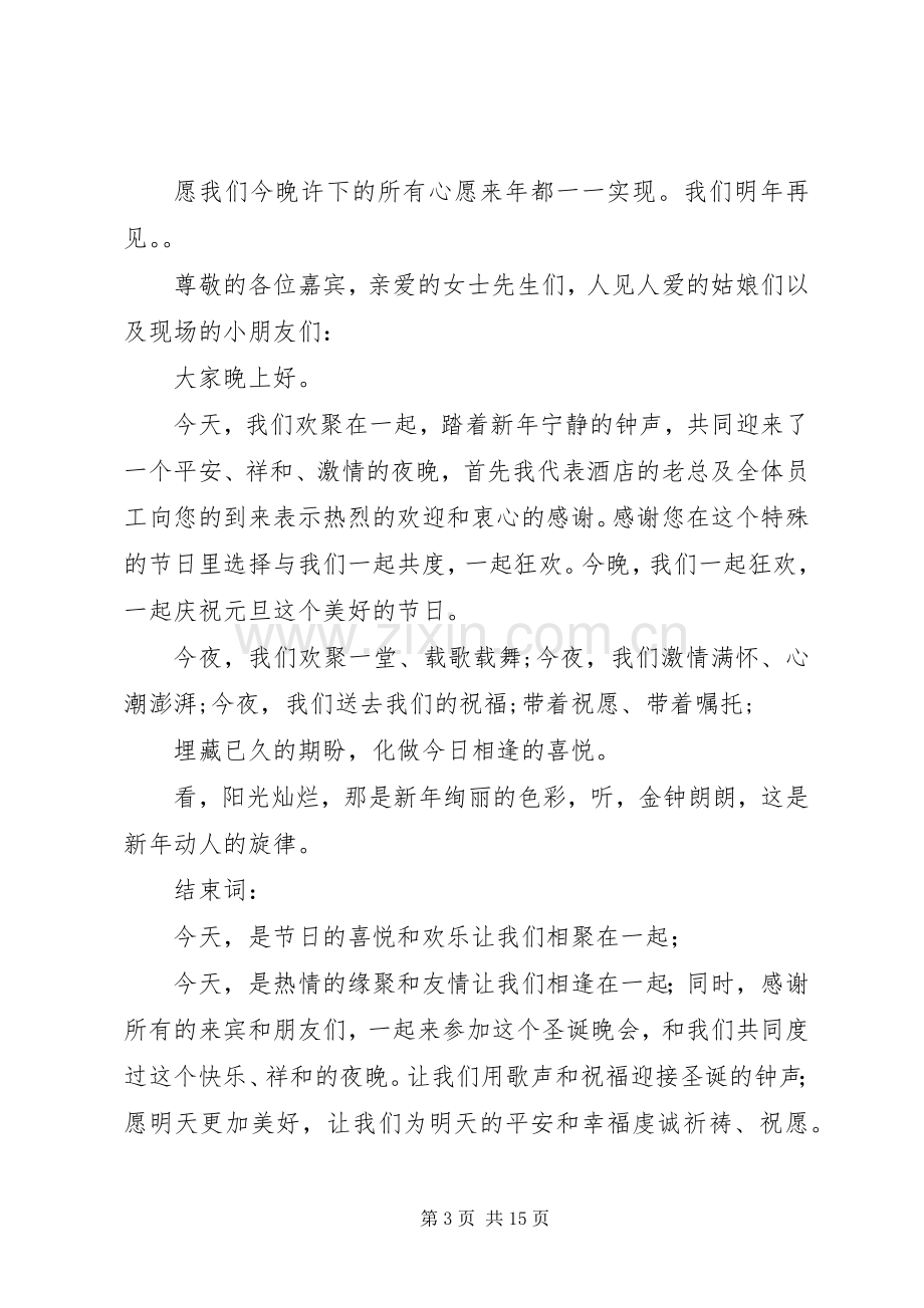 演讲结束主持稿1.docx_第3页