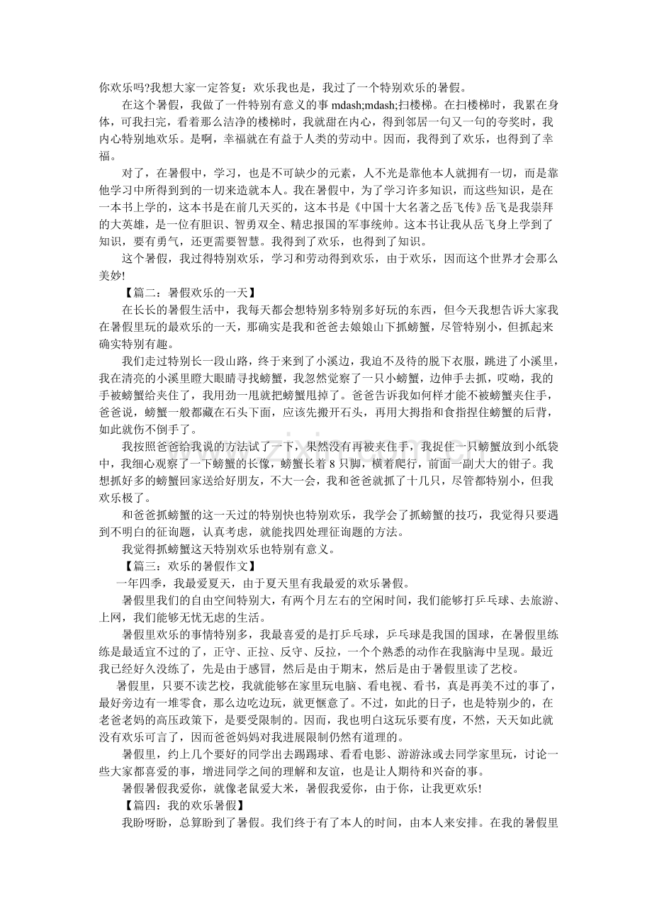 暑假里ۥ的一件事作文400字.doc_第2页