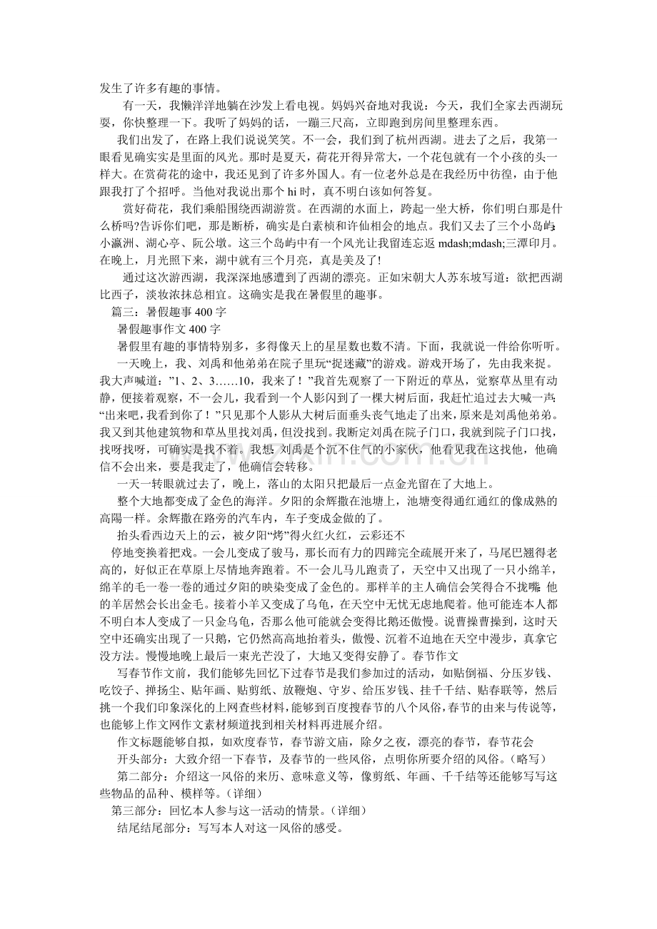 暑假里ۥ的一件事作文400字.doc_第3页