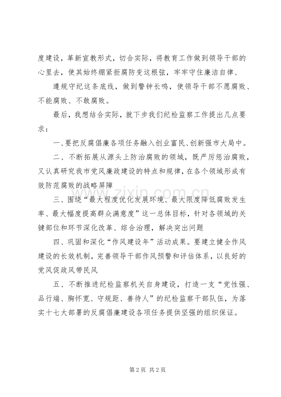 书记在纪检监察座谈会发言稿 (2).docx_第2页