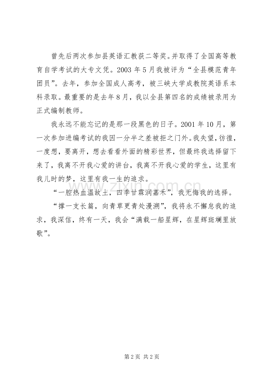 我选择我追求演讲稿.docx_第2页