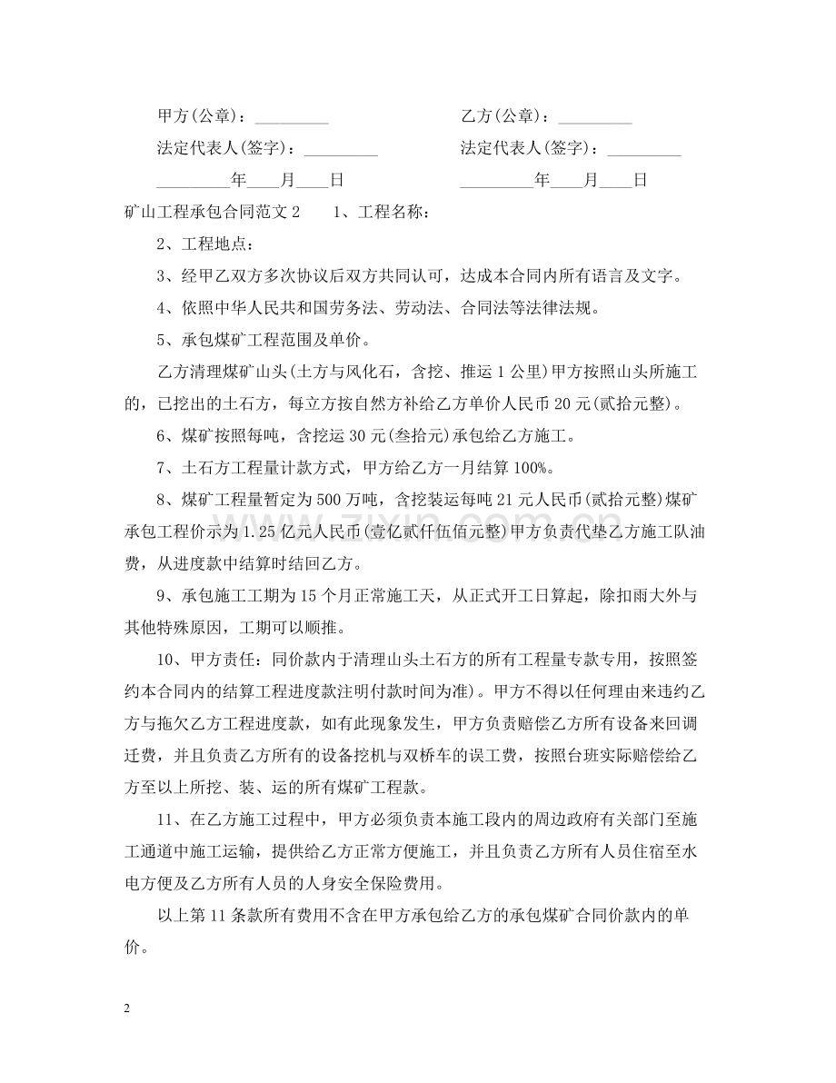 矿山工程承包合同范本.docx_第2页