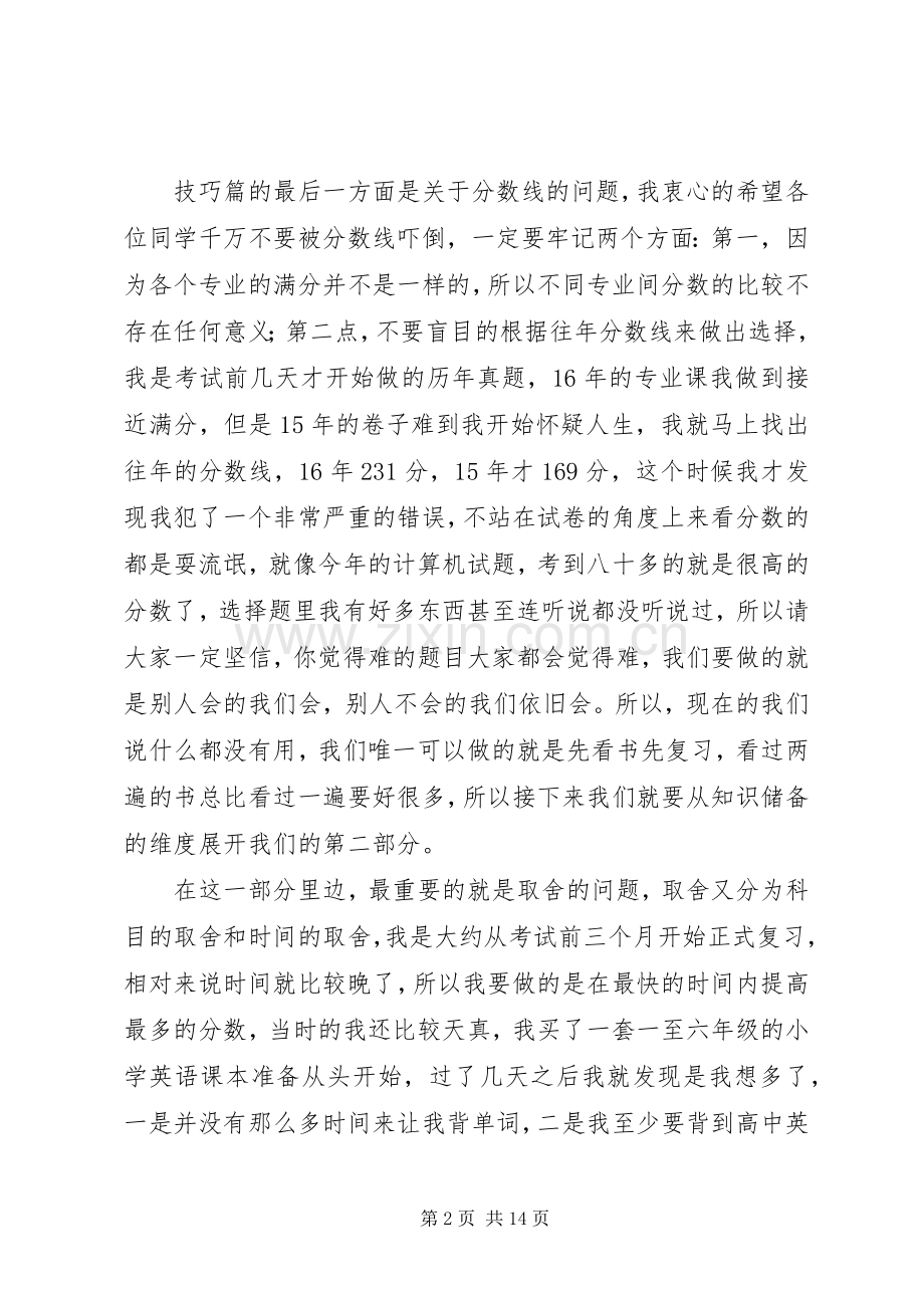 专升本表彰大会演演讲稿.docx_第2页