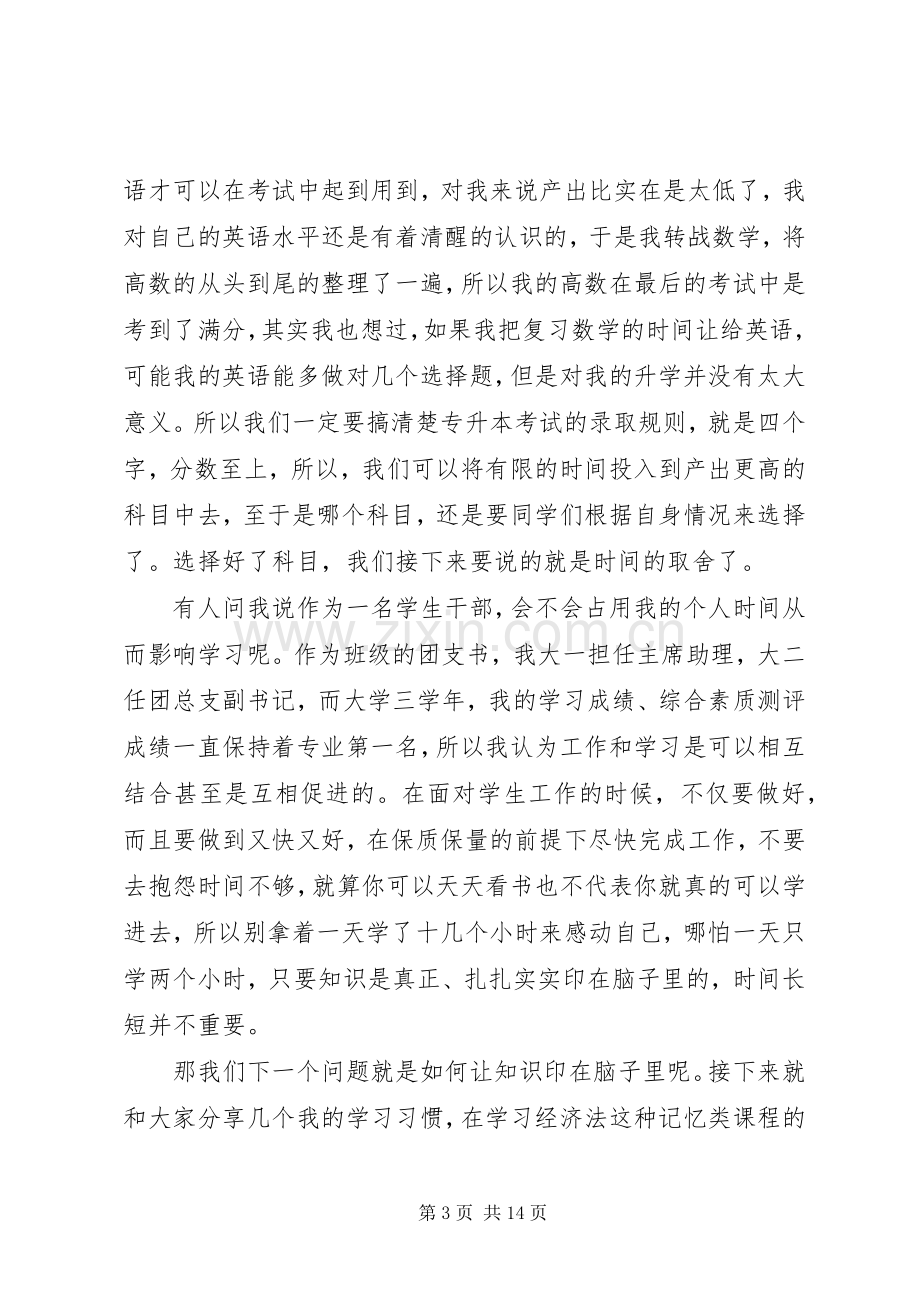 专升本表彰大会演演讲稿.docx_第3页