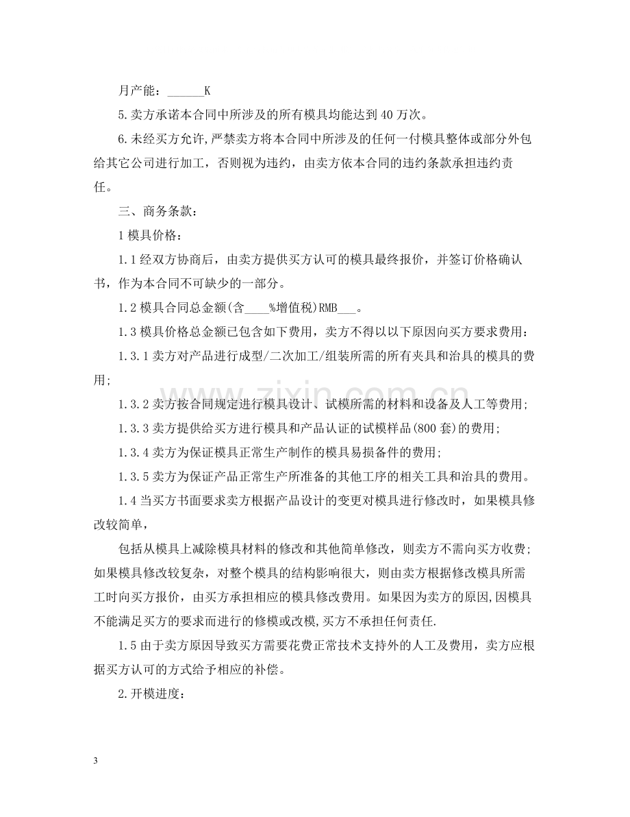 模型模具加工合同范本.docx_第3页