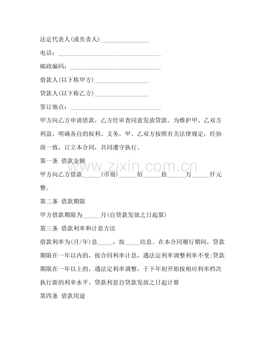 具有合法性的借款合同范本2).docx_第2页