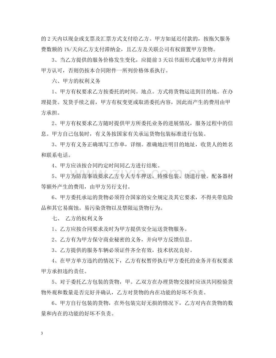 运输公司承运合同范本3篇.docx_第3页