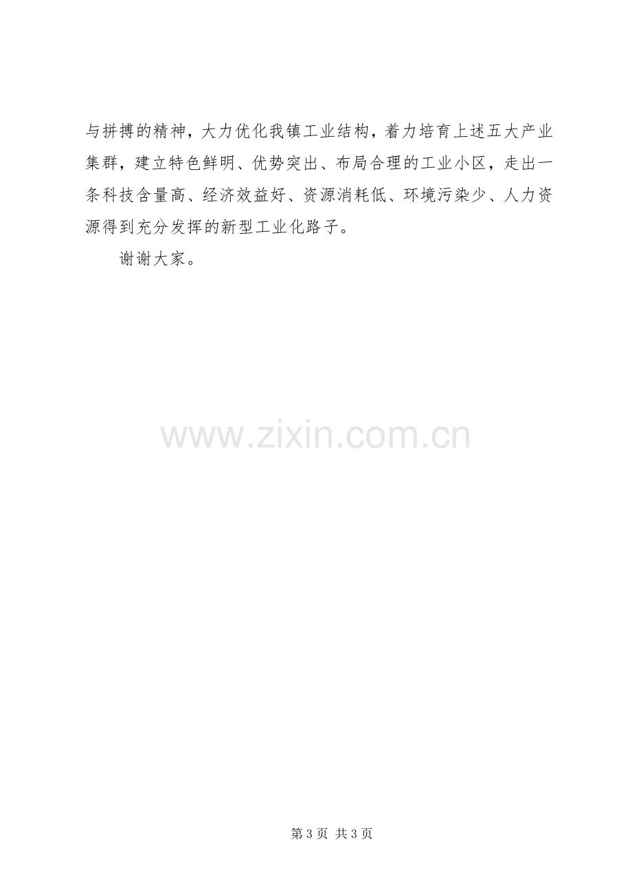 乡镇企业办主任竞聘演讲稿范文.docx_第3页