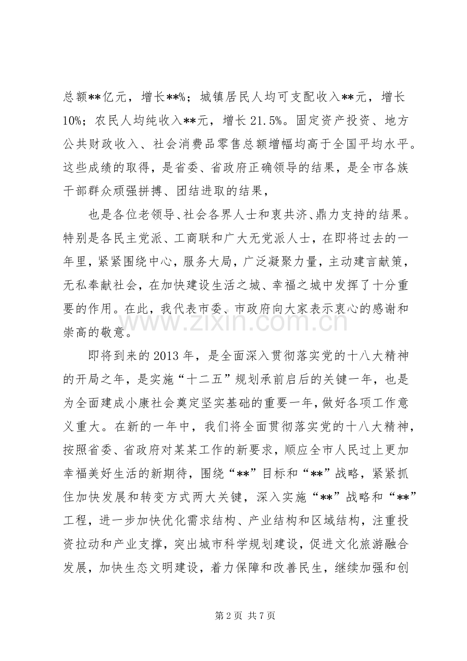 篇一：市长在迎新年茶话会上的演讲致辞.docx_第2页