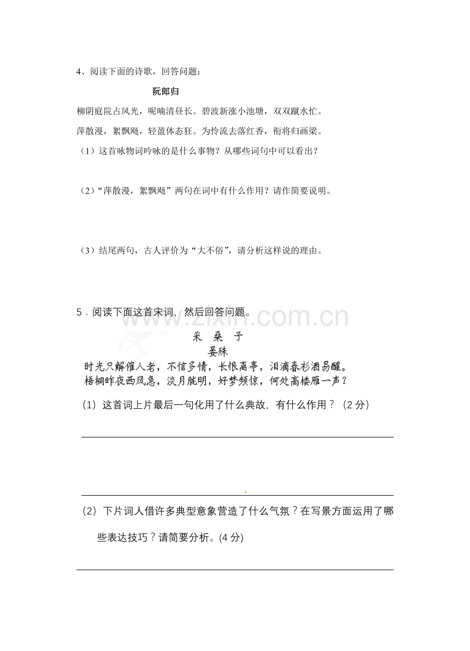 高三高考前语文练习二（诗歌鉴赏）.doc_第2页