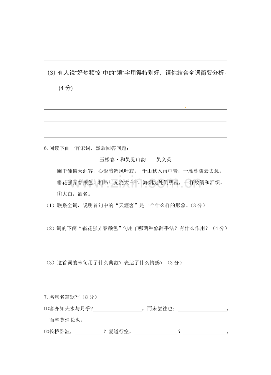 高三高考前语文练习二（诗歌鉴赏）.doc_第3页