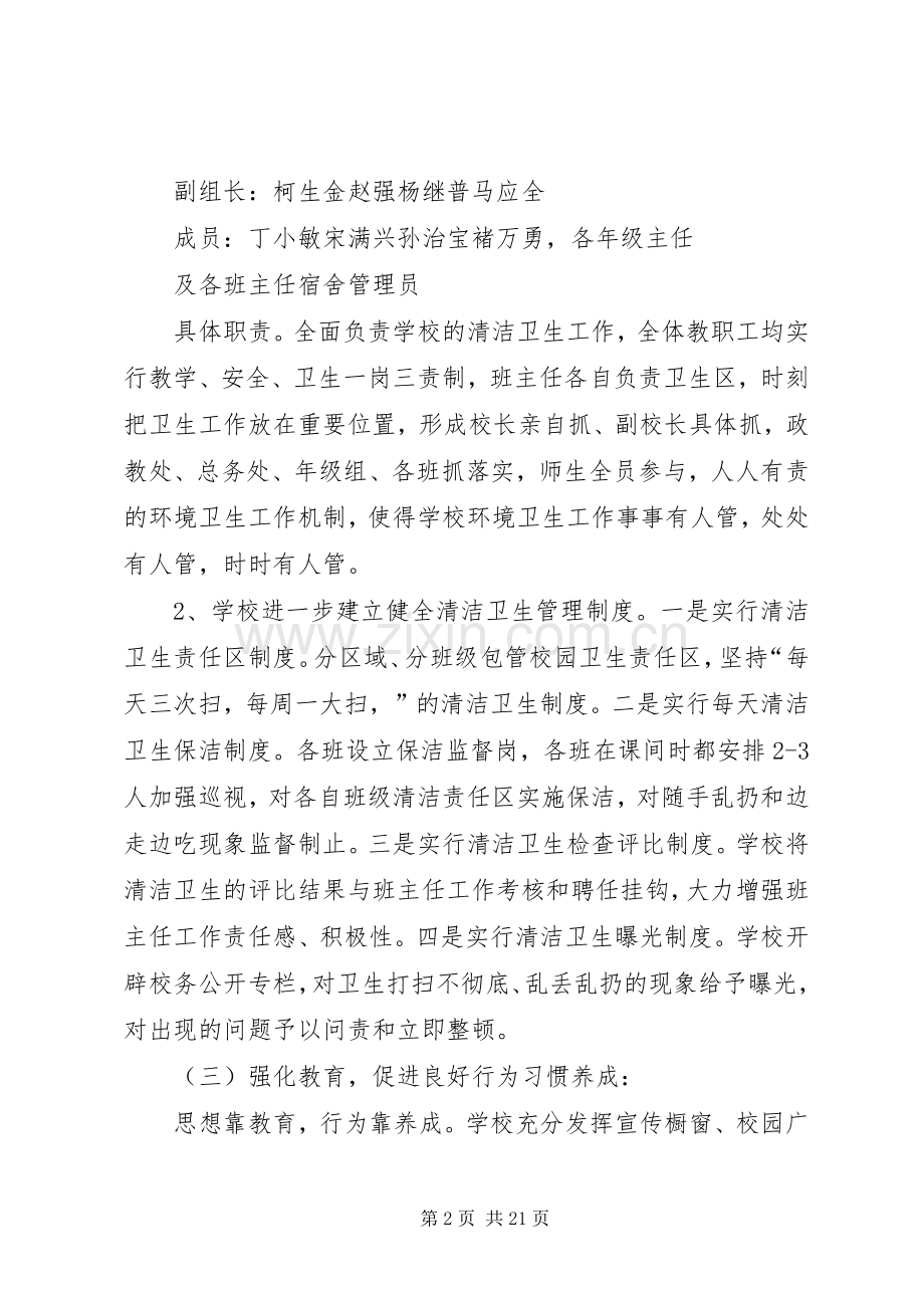 学校园环境卫生整治活动方案 .docx_第2页