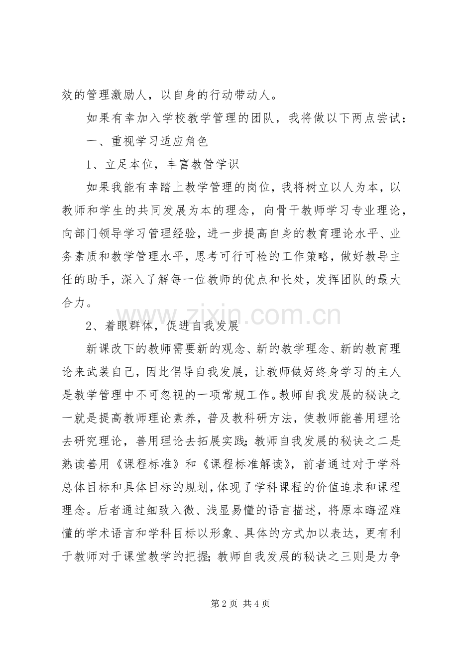 学校的岗位竞聘的演讲稿范文.docx_第2页