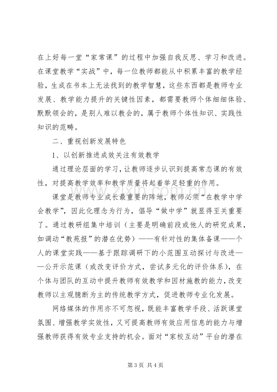 学校的岗位竞聘的演讲稿范文.docx_第3页