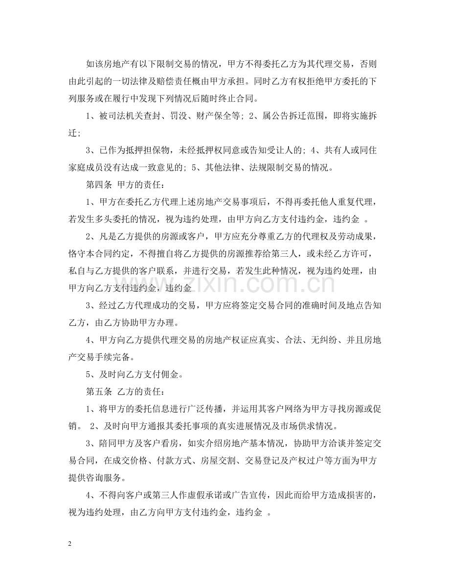 房地产委托合同书.docx_第2页