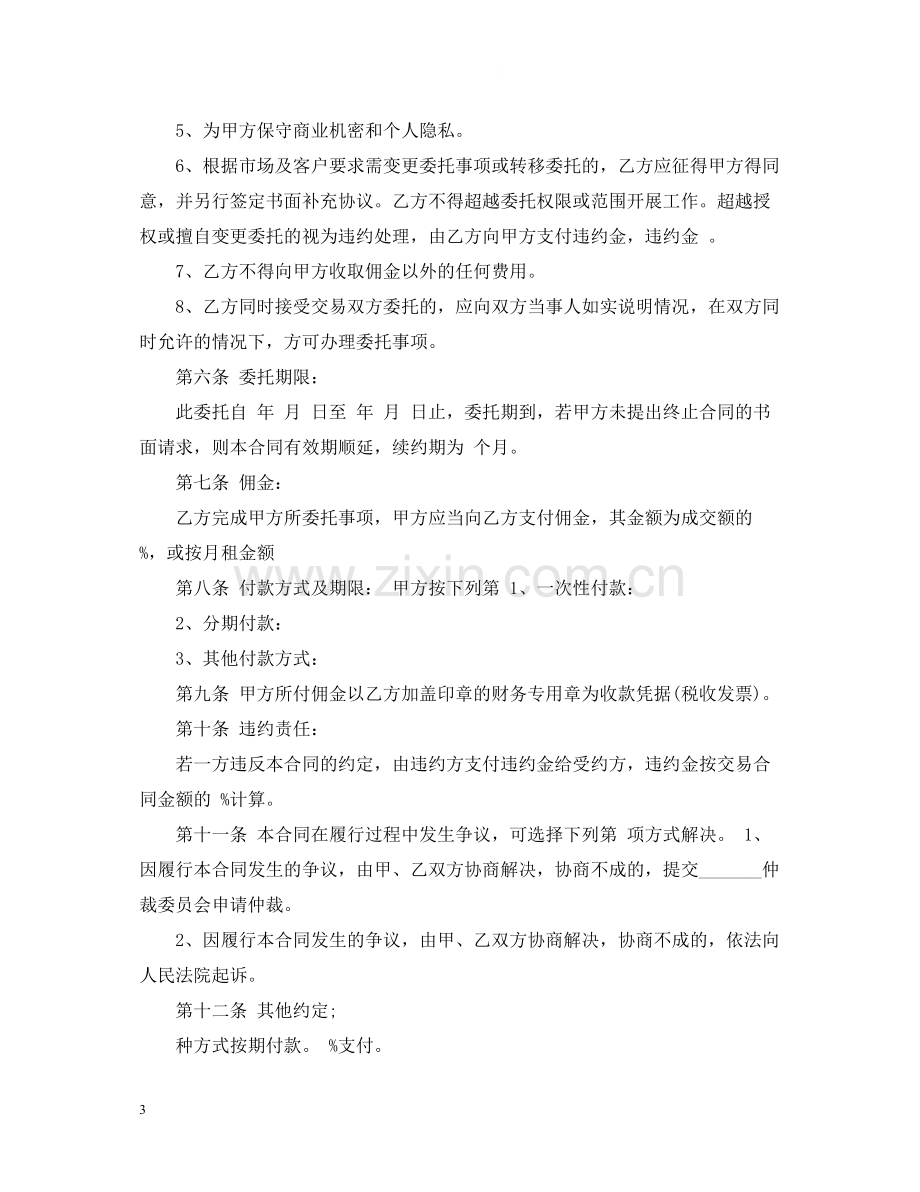 房地产委托合同书.docx_第3页