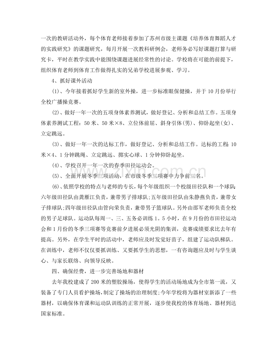 学校体育活动参考计划.doc_第2页