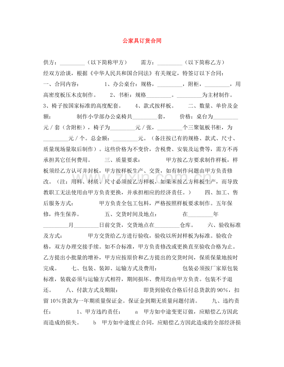 公家具订货合同.docx_第1页