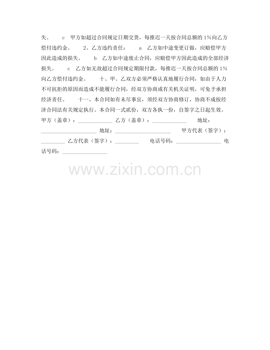 公家具订货合同.docx_第2页