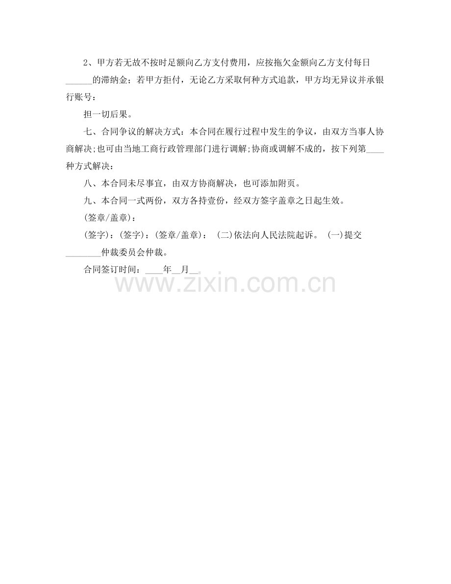 商务中介合同协议书范本.docx_第2页