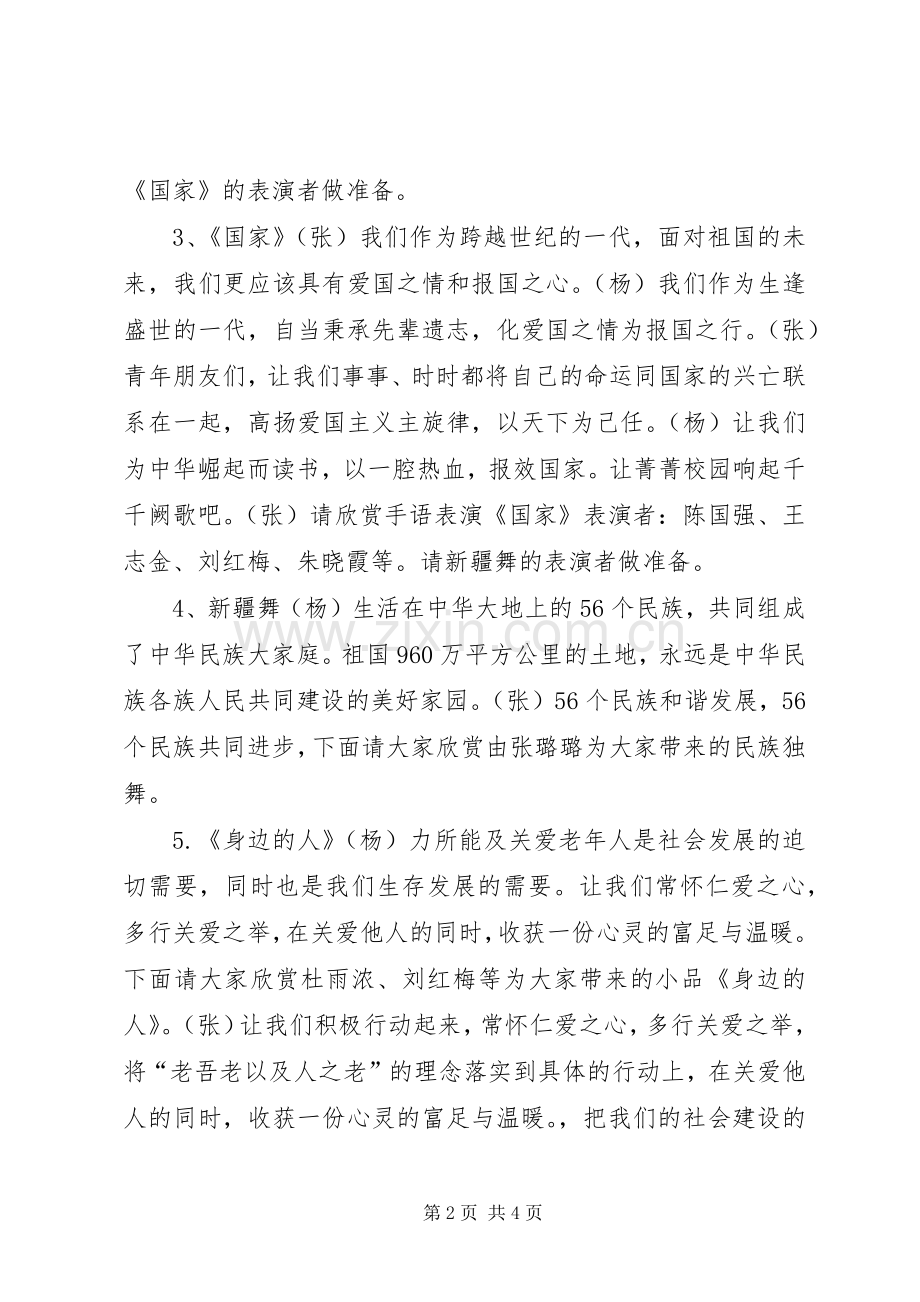 弘扬雷锋精神构造和谐校园主题团会双人主持稿.docx_第2页