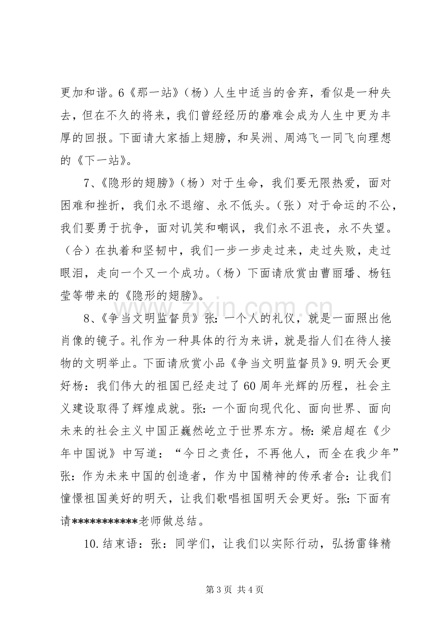 弘扬雷锋精神构造和谐校园主题团会双人主持稿.docx_第3页