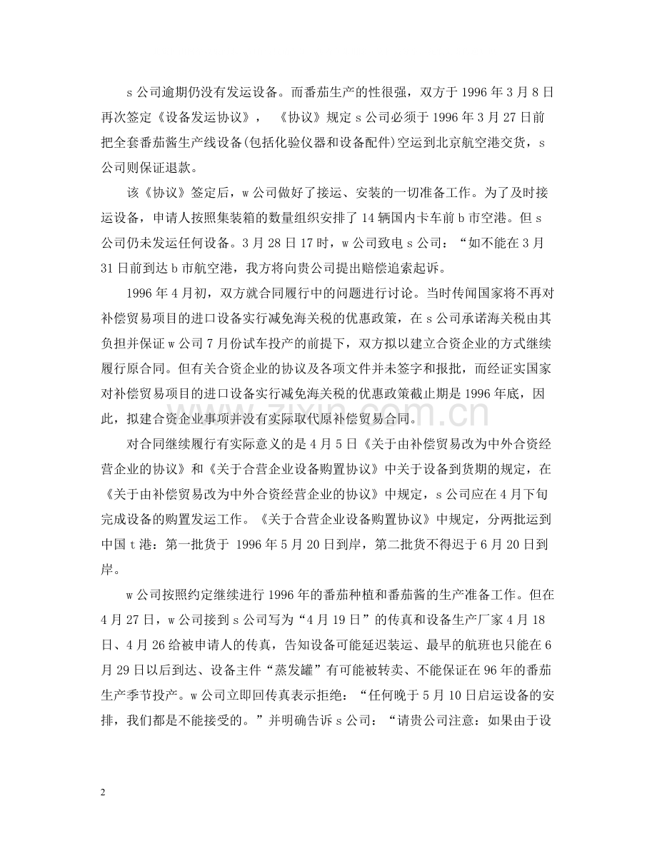 不履行补偿贸易合同范本.docx_第2页