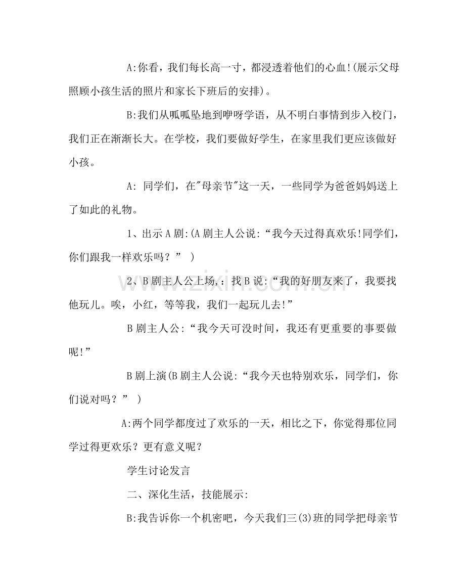 主题班会教案母亲节主题班会活动方案.doc_第3页