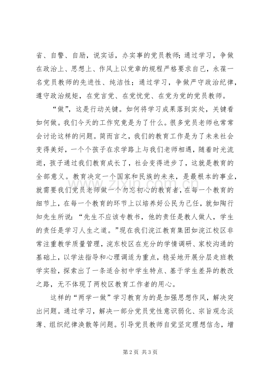 两学一做反思发言材料致辞.docx_第2页