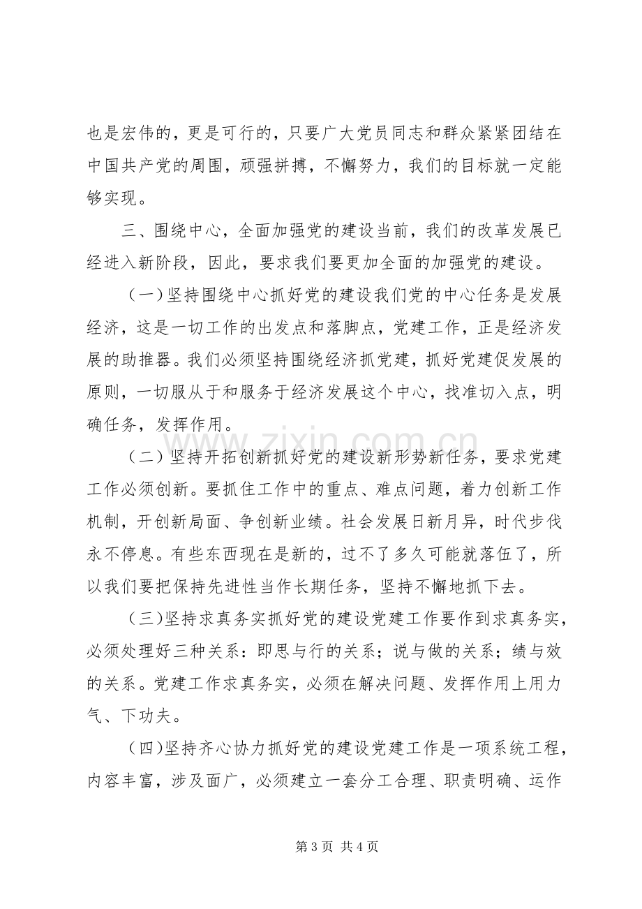 村党支部书记七一建党节党员大会发言稿范文.docx_第3页