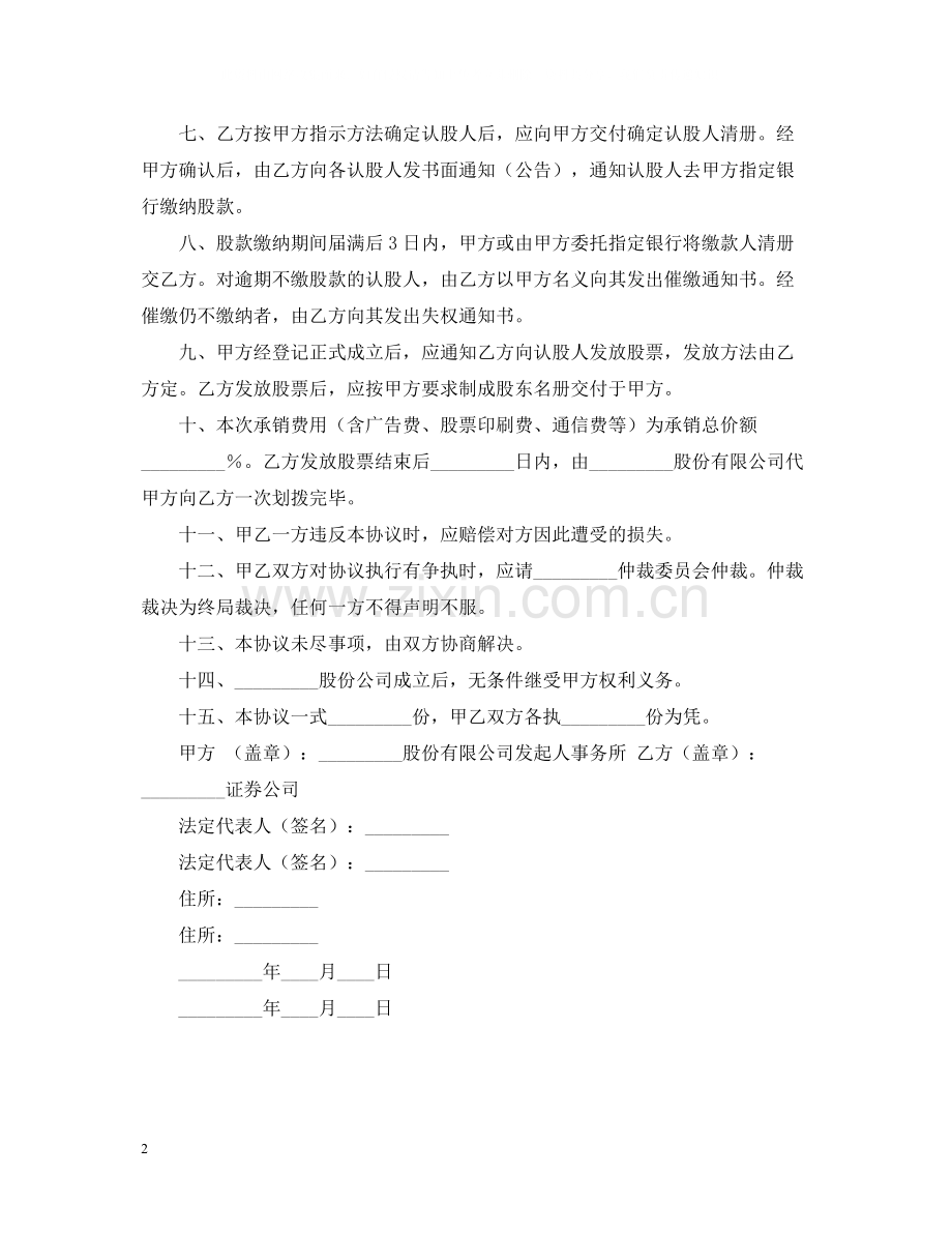 证券合同范本股票承销书.docx_第2页