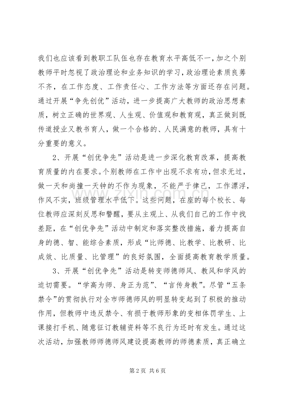 党委书记在创优争先动员会议发言稿.docx_第2页