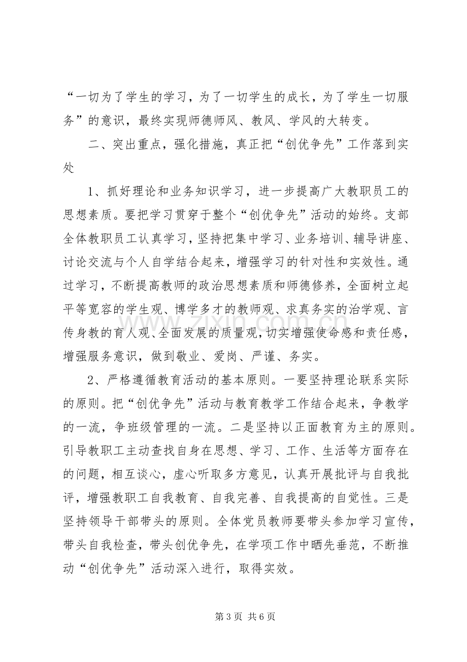 党委书记在创优争先动员会议发言稿.docx_第3页