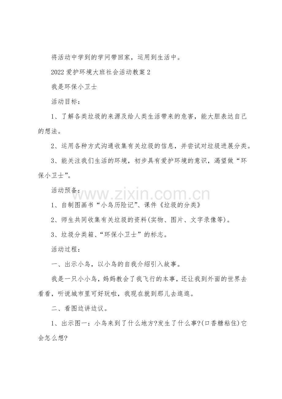 2022年保护环境大班社会活动教案.docx_第3页