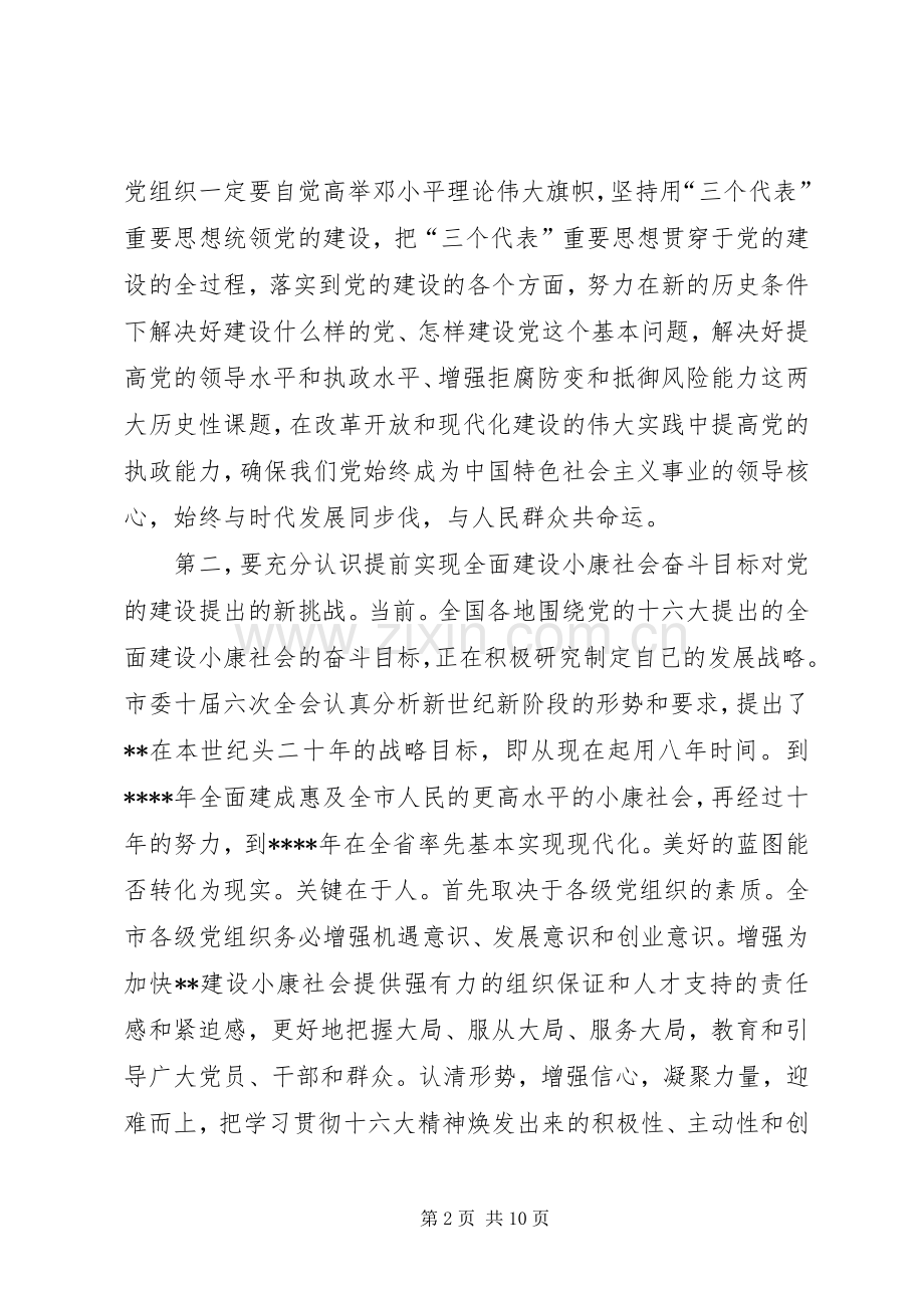 市组织工作会议讲话.docx_第2页