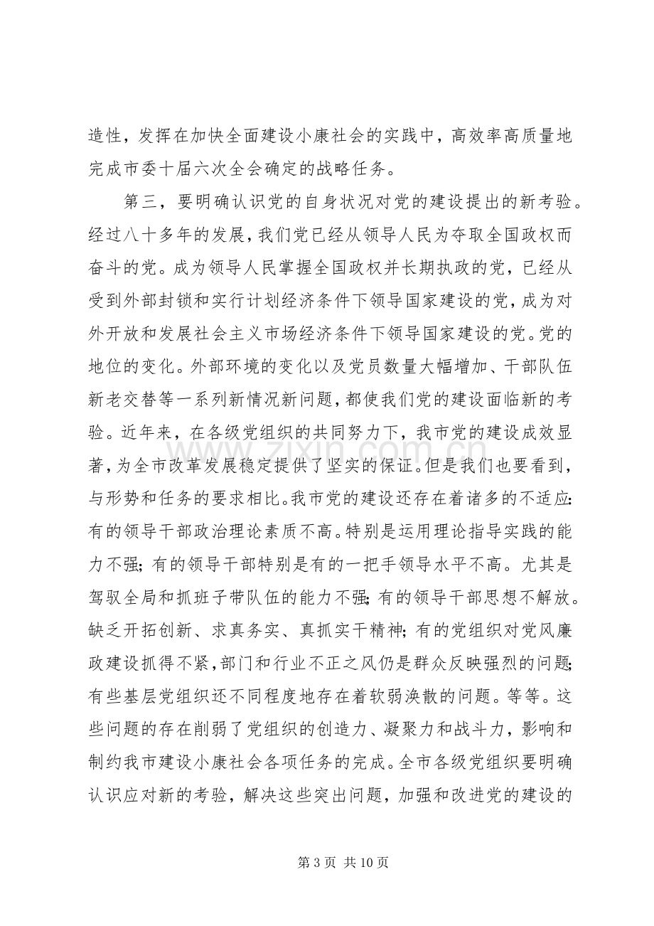 市组织工作会议讲话.docx_第3页